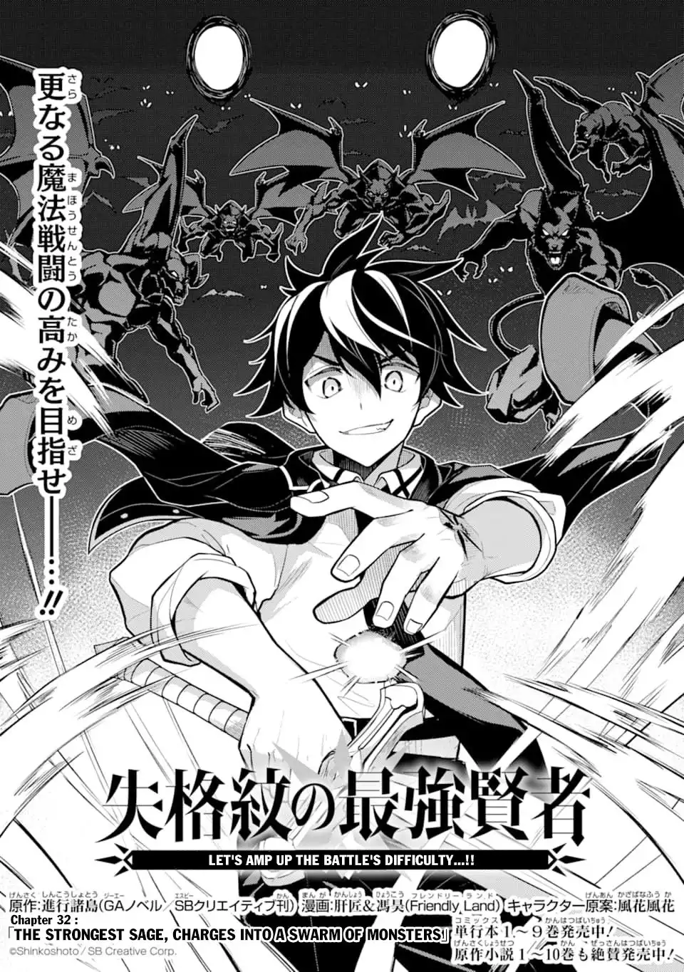 Shikkaku Mon no Saikyou Kenja Chapter 32 2